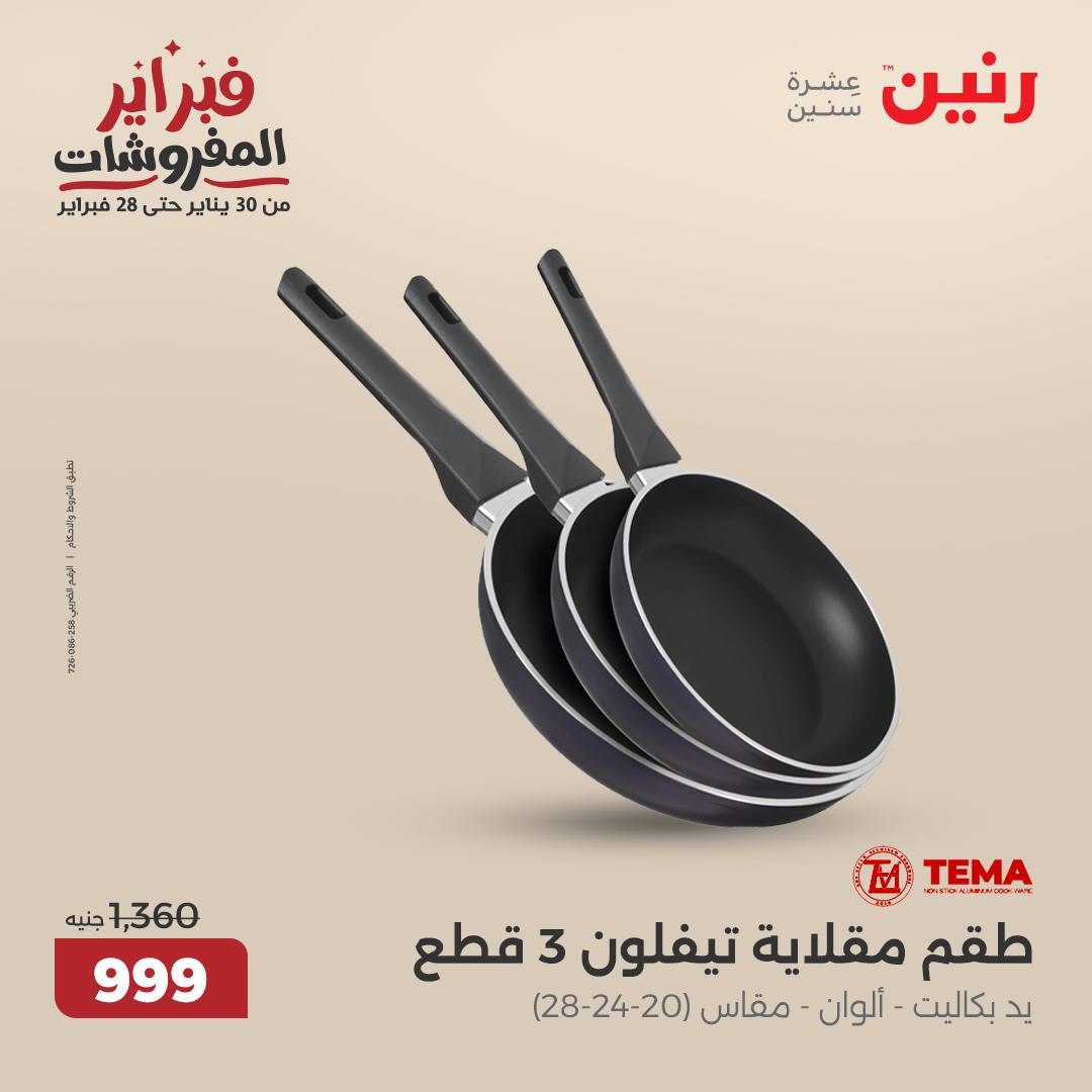 raneen offers from 12feb to 12feb 2025 عروض رنين من 12 فبراير حتى 12 فبراير 2025 صفحة رقم 41